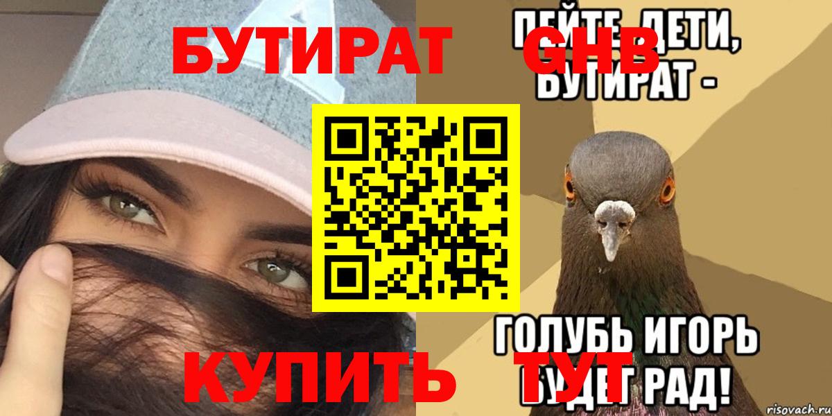 БУТИРАТ вода Кирово-Чепецк