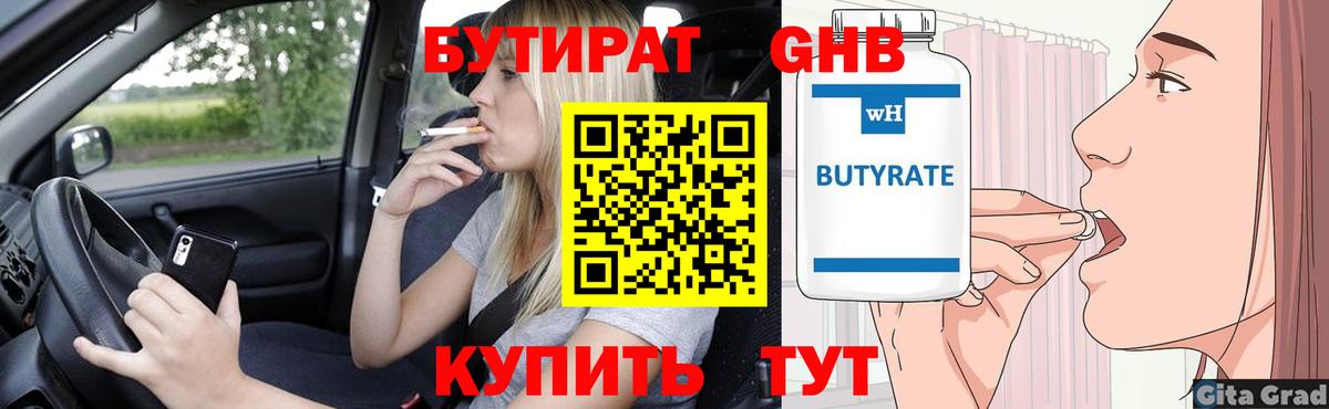 Кирово-Чепецк  БУТИРАТ 99%  Вход с VPN 