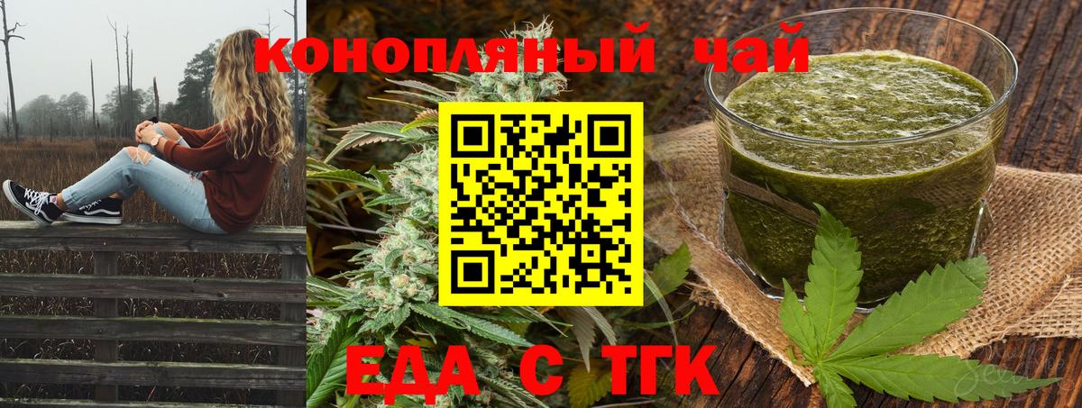 Еда ТГК конопля  Вход с VPN  Кирово-Чепецк 