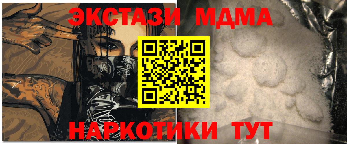 МДМА  МДМА кристаллы  Вход с VPN  МДМА crystal  Кирово-Чепецк 